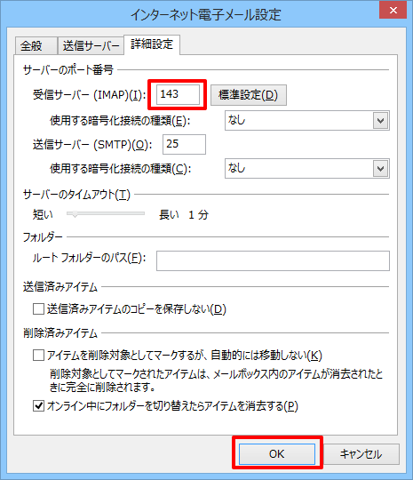 mail-client-setting7